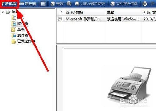 如何利用Windows发传真无需任何软硬件在线收发传真