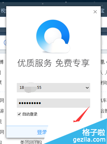 QQ浏览器点亮图标方法