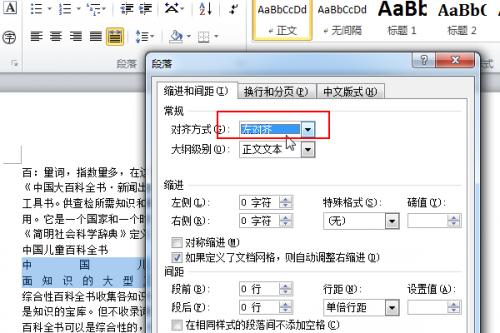 Word文档字相隔太远