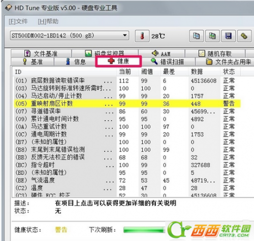 怎么用HD Tune Pro检查硬盘健康状态及坏道 HD Tune Pro检查硬盘健康