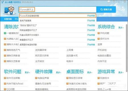 iTunes安装过程中出错的解决方法及安装图文教程