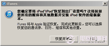 iPod touch 无法开机解决方法