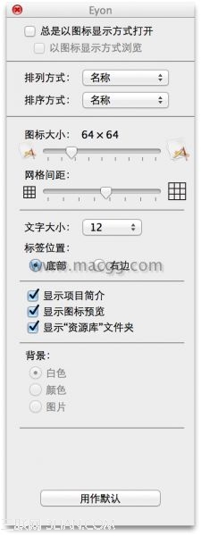 如何让OS X 10.9 Mavericks 显示资源库文件夹?