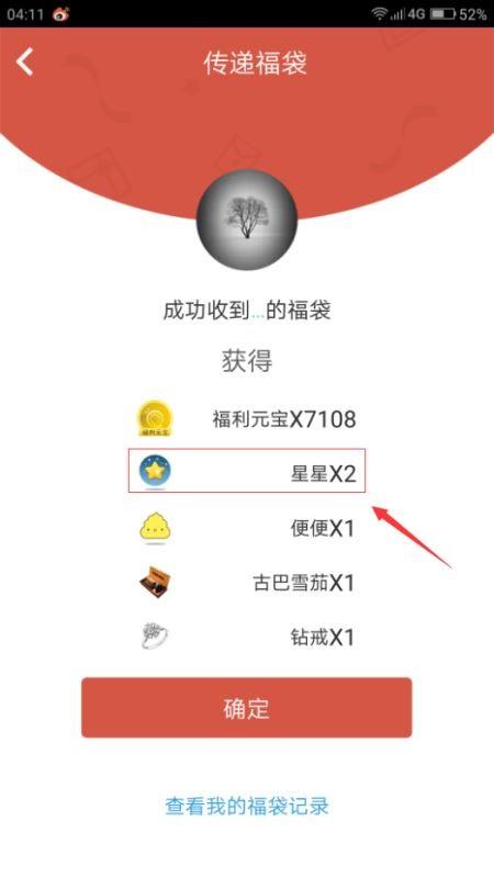 7,当然你发福袋也是有机会获得金星星的,发福袋需要元宝,每次1万,可以