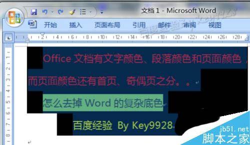在word文檔中怎麼去除複雜底色