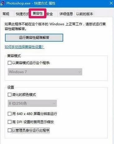 Win10系统安装和启动Photoshop CS6图文教程