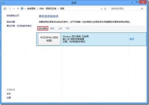 windows8 输入法设置(包括不能删除/不可为英文)的解决方法