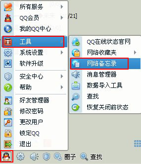 QQ怎么设置定时提醒