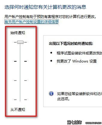 Windows7更改用户账户控制设置