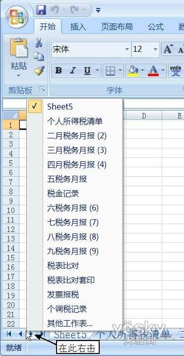 Excel 2007中找到指定工作表的方法