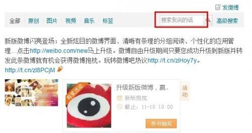新浪微博如何搜索我发布的微博?