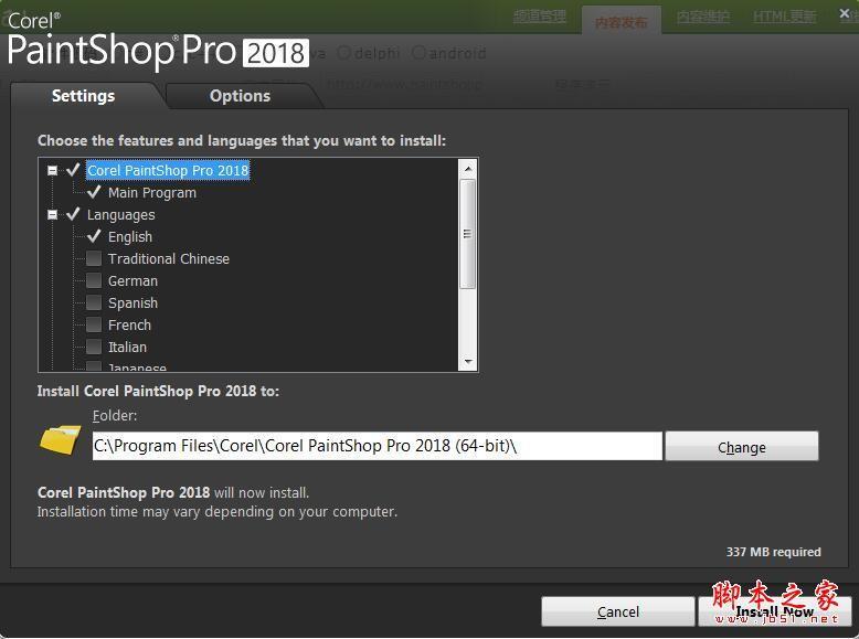 Corel PaintShop Pro 2018/2019中文旗舰版详细图文安装教程(附序列号) 32/64位