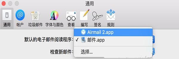 Mac怎么修改默认邮箱 苹果Mac系统更改默认邮箱设置图文教程