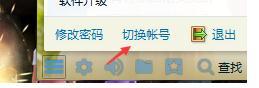 电脑版qq怎么切换账号
