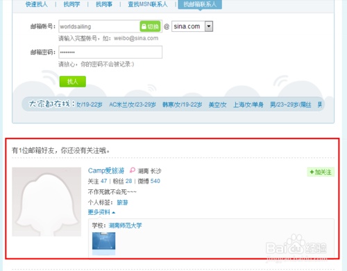 微博邮箱可以搜到人么
