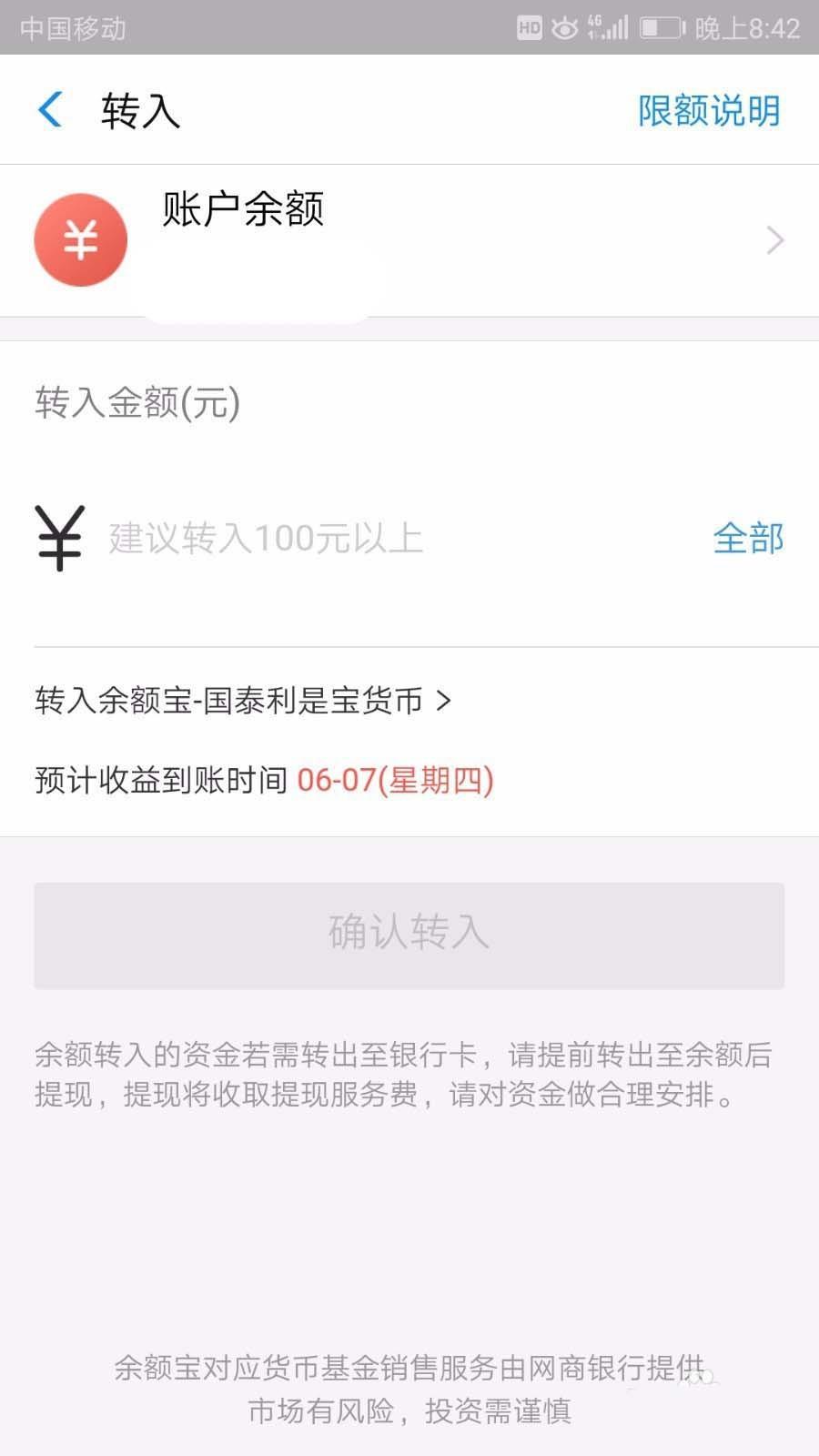 支付宝余额宝新基金怎么更换类型?