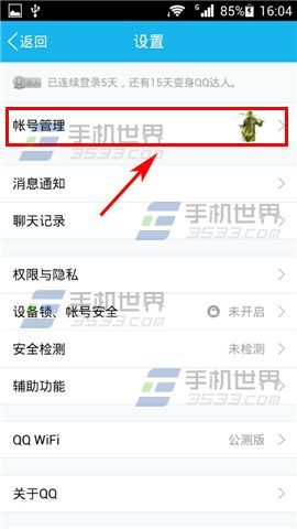 手机QQ怎么删除账号和本地记录?