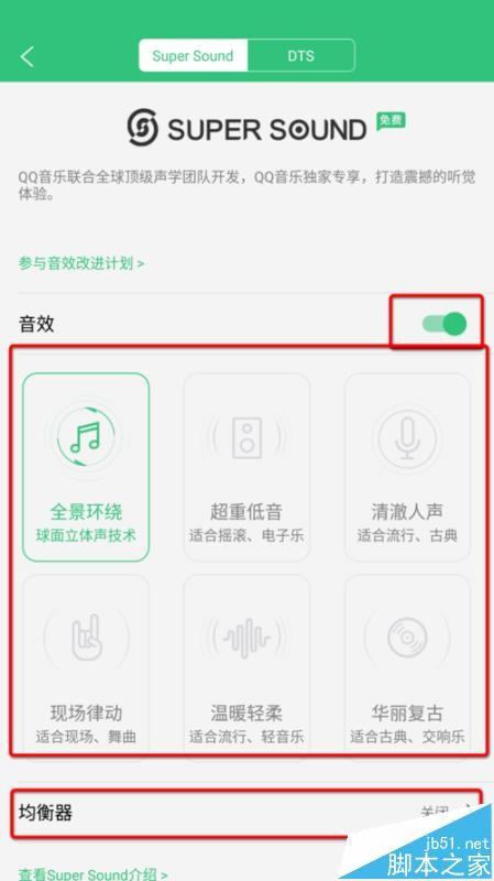 QQ音乐app怎么设置音效? qq音乐音效设置的教程