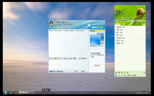 qq2013远程桌面体验版 直接请求控制对方电脑
