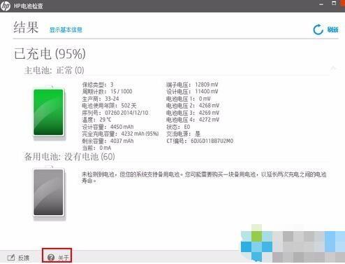 惠普笔记本如何通过自带工具进行HP电池检查