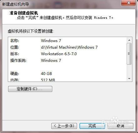 在windows7系统里建立虚拟机(VMware Workstation)的具体步骤(图文)