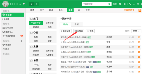 qq音乐如何批量下载音乐