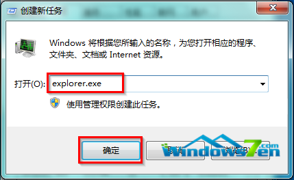 删除Windows7通知区域的无效旧图标的方法