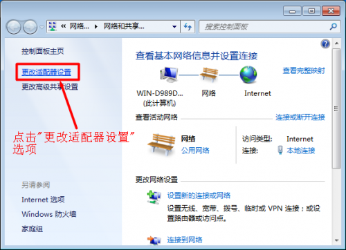 Windows7系统下如何配置TP-Link无线路由器上网设置?