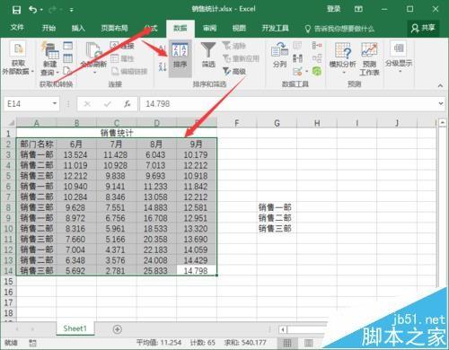 Excel2016中表格中的数据怎么自定义序列排序?