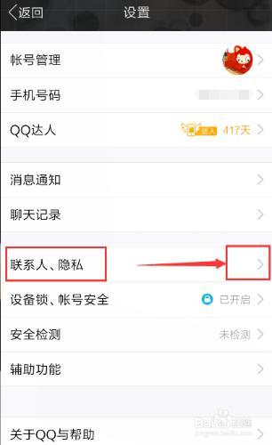 手机QQ怎么设置空间动态?