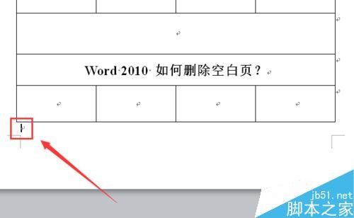 word2010如何删除空白页?Word删除空白页方法图解