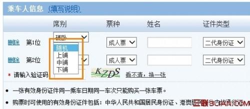 如何使用IE浏览器在12306.cn订下铺