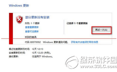 windows10无法安装 提示错误80244021怎么办