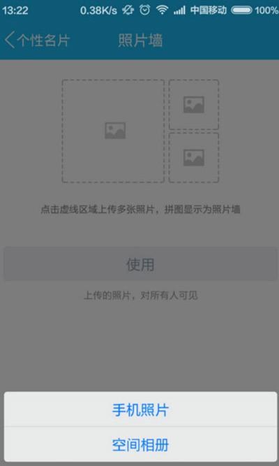 手机QQ照片墙使用教程
