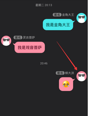 qq匿名聊天怎麼更換名字?