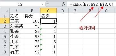 excel2010中使用rank函数进行排名的设置方法