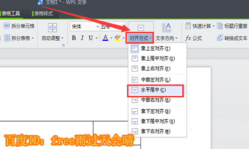 WPS怎么绘制平面图? WPS平面图的画法