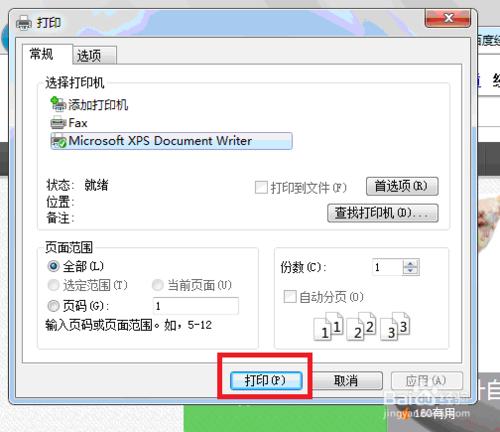 windows 7系统下用IE9打印网页图解