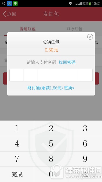 QQ如何设置发红包不用密码