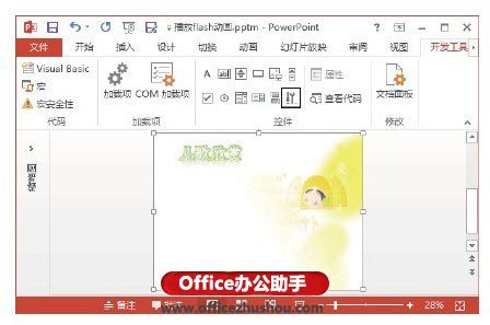 PowerPoint 2013幻灯片中插入Flash动画及对动画播放进行控制的方法