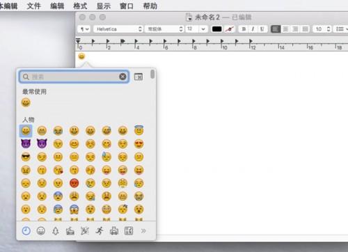 如何在Mac上打出emoji表情?
