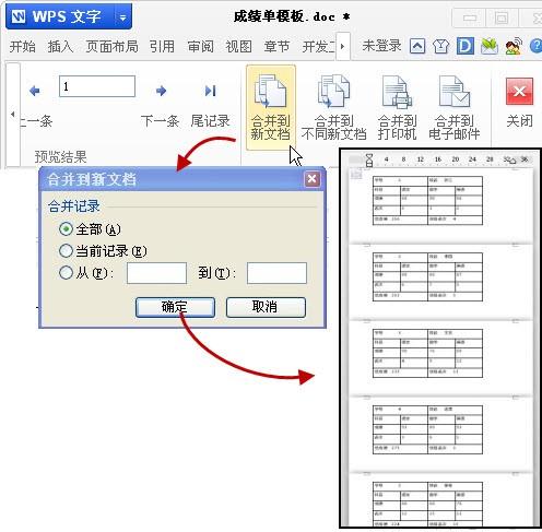 WPS文字教程:邮件合并,一键打印请柬
