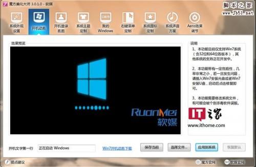Win7开机动画如何下载:Windows8闪点
