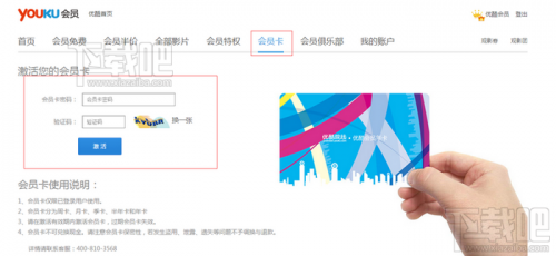 优酷会员卡怎么用