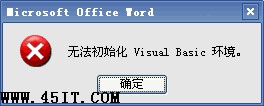 office2007 word 无法初始化Visual Basic环境