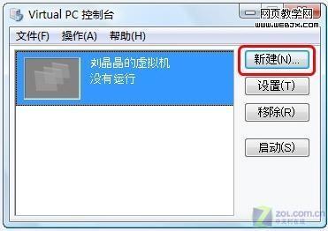 Vista Virtual PC软件安装XP系统