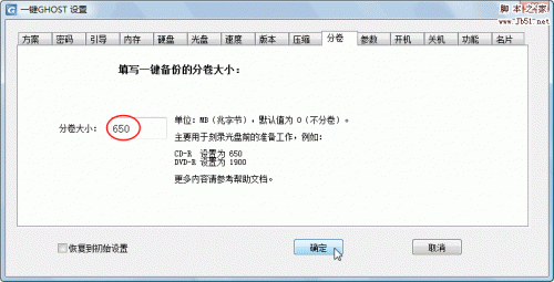 一键GHOST v2009.09.09 光盘版 图文安装教程