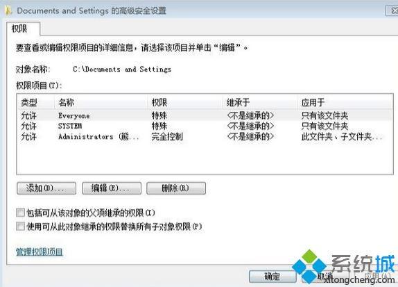 Win7打开C盘Documents and Settings文件夹提示没有权限的解决方法