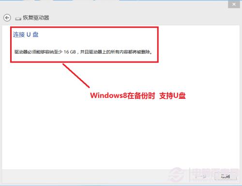Windows7/Windows8系统备份与恢复