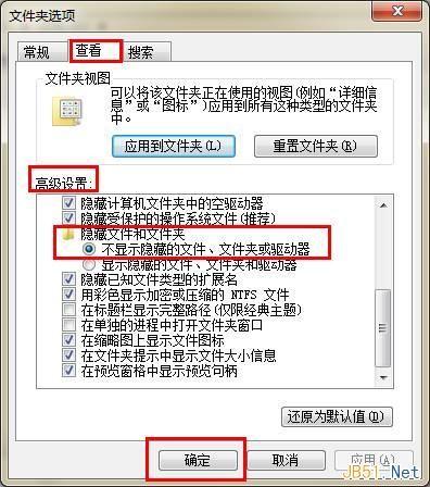 Win7中隐藏文件夹操作图文教程